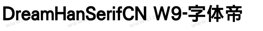 DreamHanSerifCN W9字体转换